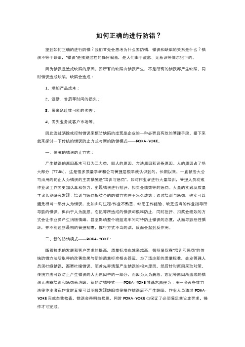 如何正确的进行防错？