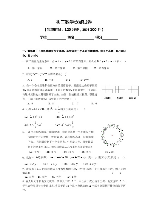 2007年广州白云区初三数学竞赛试卷