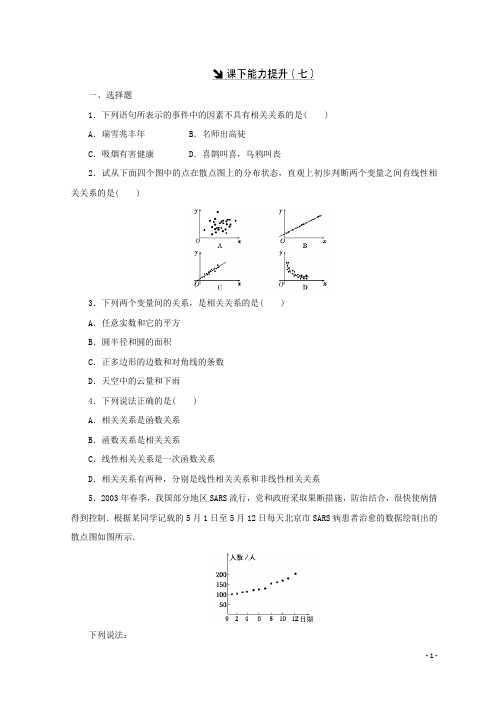 高中数学北师大版必修三习题：课后能力提升(七)含答案