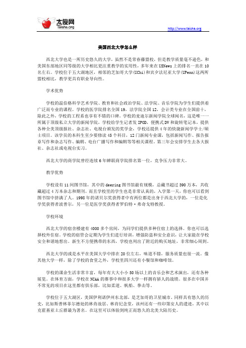 美国西北大学怎么样