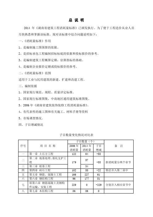 2014湖南省建筑定额交底内容学习