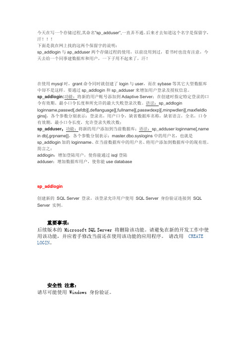 SA建系统用户