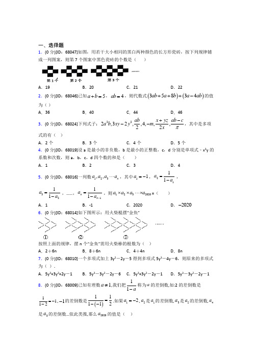 (易错题)人教版初中七年级数学上册第二章《整式的加减》模拟测试(答案解析)