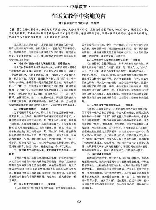 在语文教学中实施美育