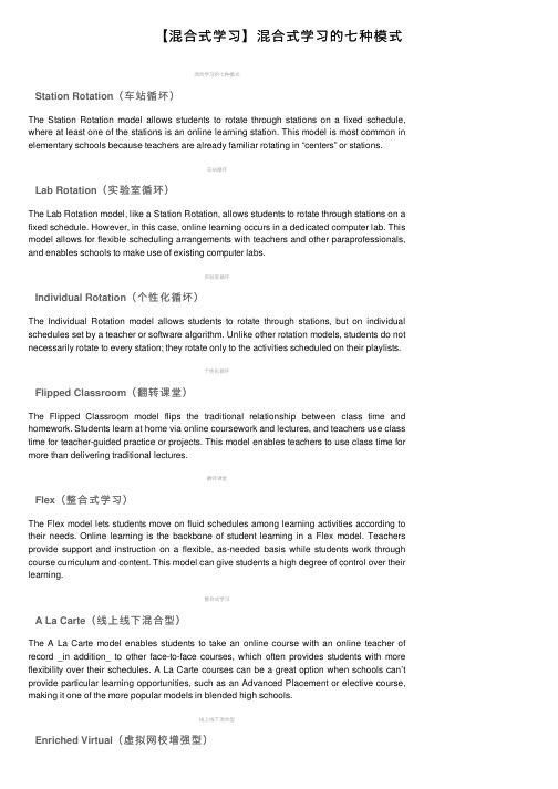 【混合式学习】混合式学习的七种模式
