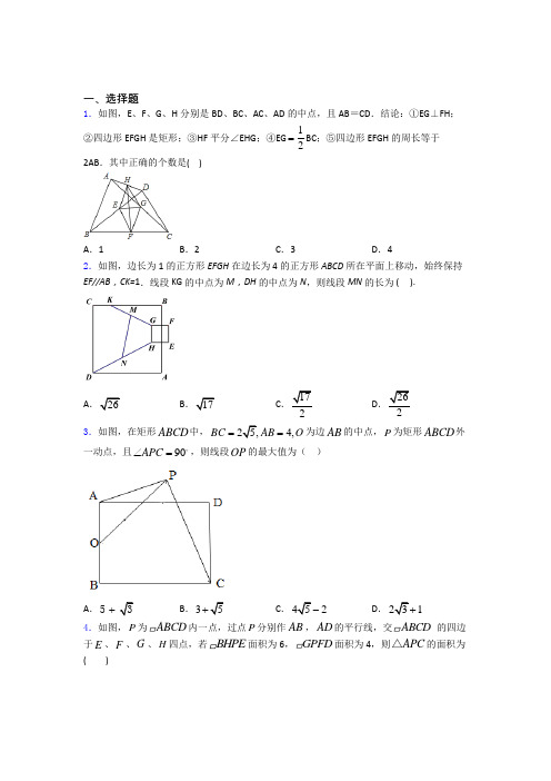 人教版八年级初二数学下学期平行四边形单元 期末复习测试综合卷检测试题