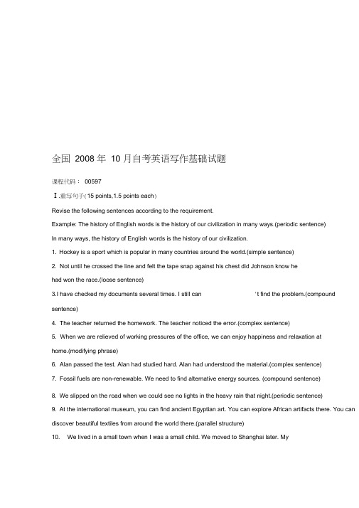 自考英语写作基础试题(doc13页)