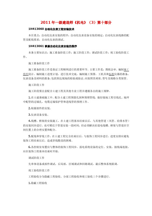 2011年一级建造师《机电》(3)第十部分