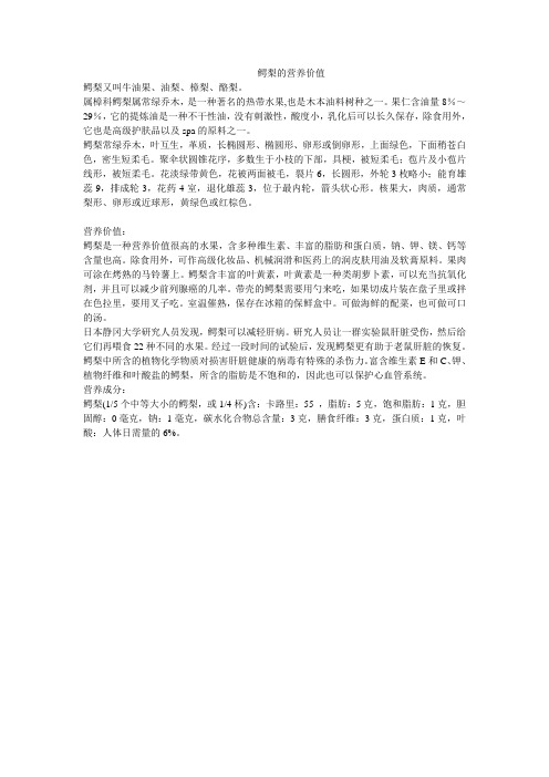 鳄梨的营养价值