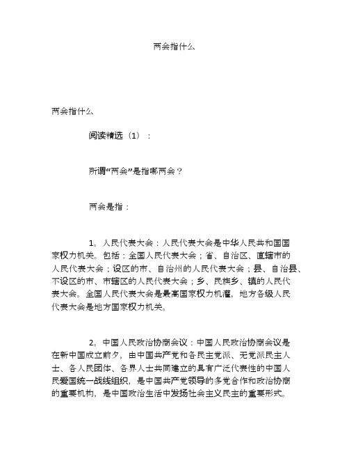 两会指什么