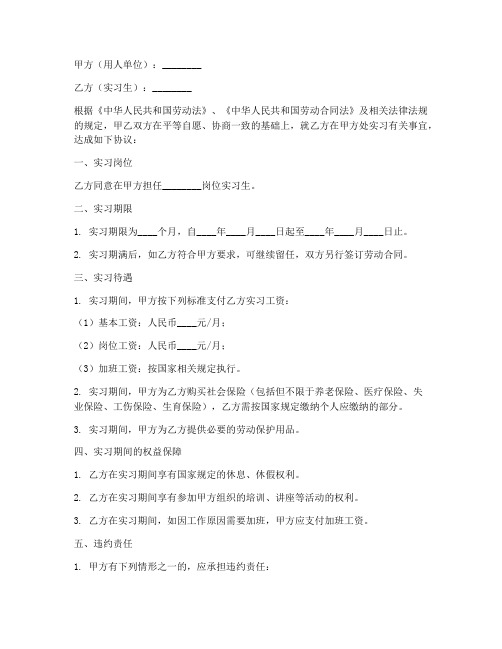 电商员工劳动合同实习期
