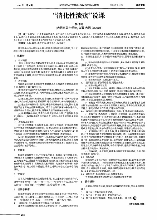 “消化性溃疡”说课