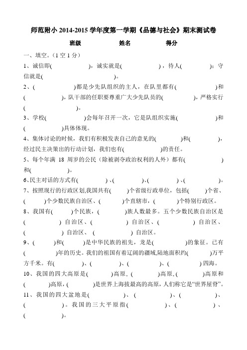 师范附小2014-2015学年度五年级第一学期期末测试卷