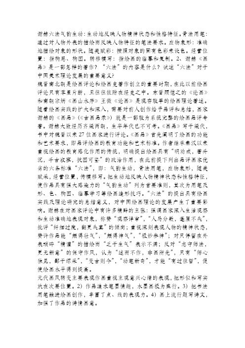 画论
