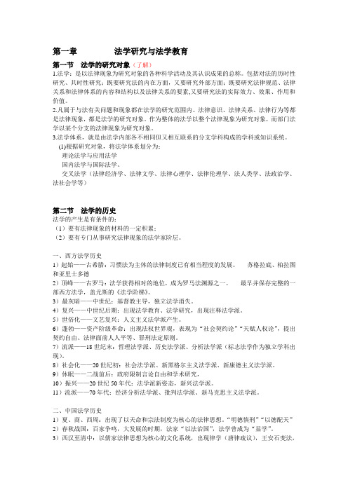 法理学笔记超全 重点明确