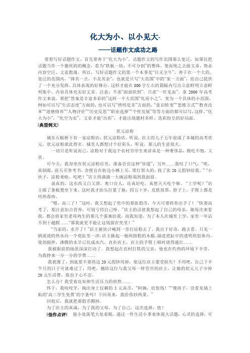 作文：化大为小 文档