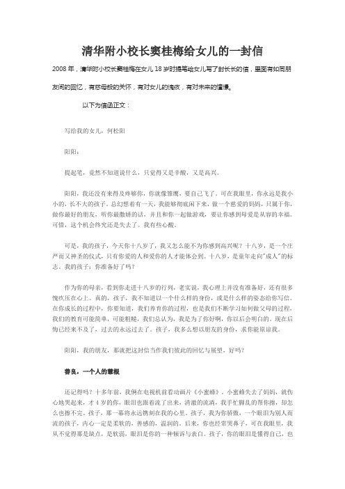 清华附小校长窦桂梅给女儿的一封信