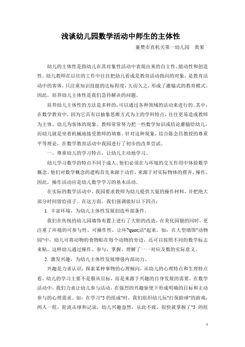 浅谈幼儿园数学活动中师生的主体性