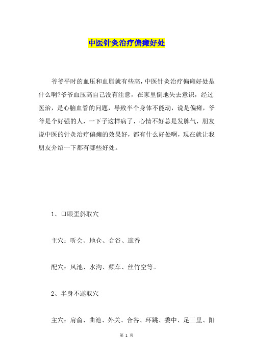 中医针灸治疗偏瘫好处