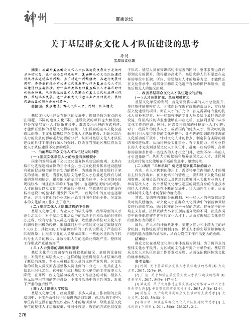 关于基层群众文化人才队伍建设的思考