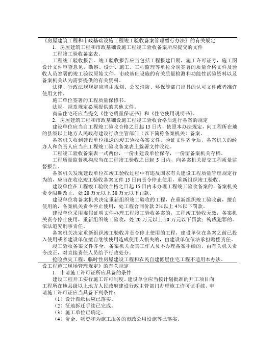 房屋建筑工程和市政基础设施工程竣工验收备案管理暂行办法