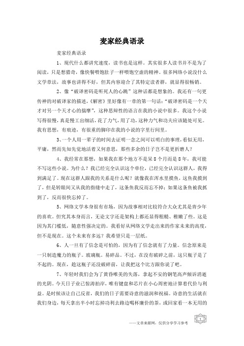麦家经典语录