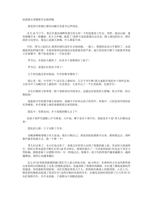 抗震救灾英模报告会演讲稿+振我中华  扬我国威