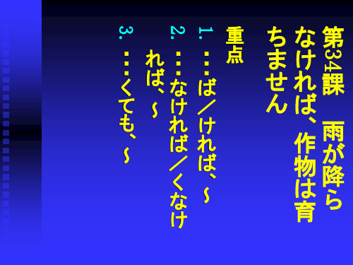 标准日本语初级第34课ppt