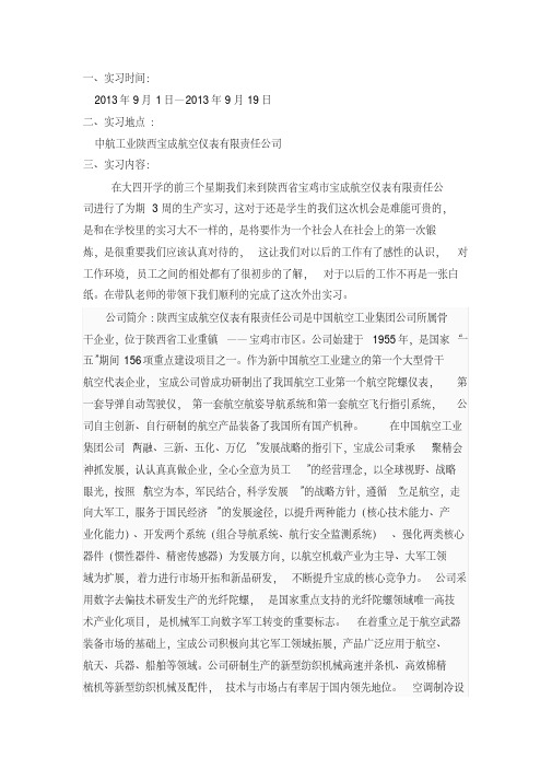 陕西宝成航空仪表公司实习2