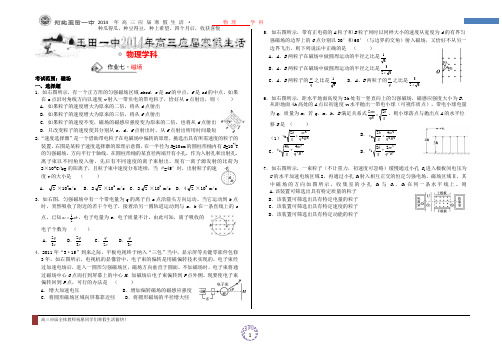 2014年高三物理寒假作业七