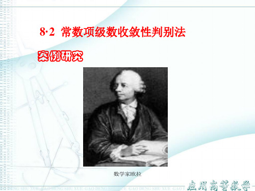 8-2应用高等数学(曾庆柏)