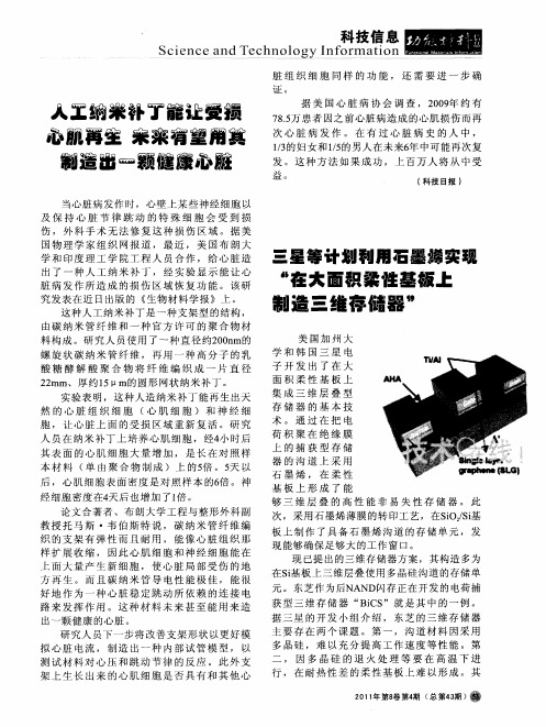 三星等计划利用石墨滞实现“在大面积柔性基板上制造三维存储器”
