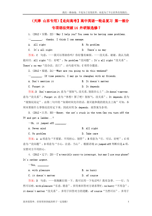 (新)高考英语一轮总复习第一部分专项语法突破14外研版选修7