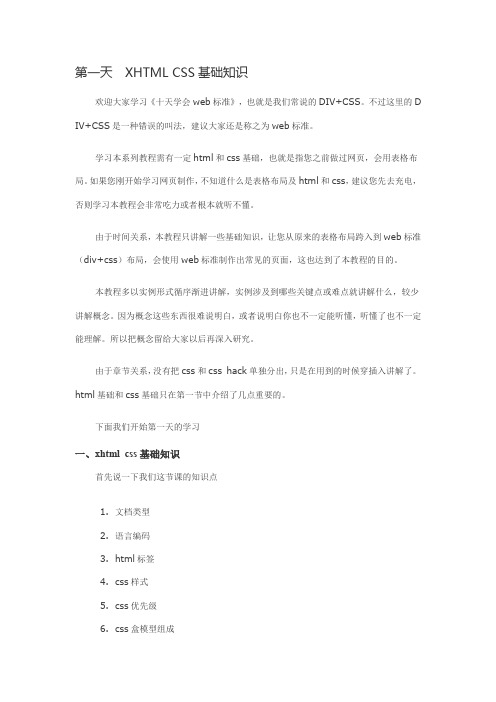十天学会DIV CSS