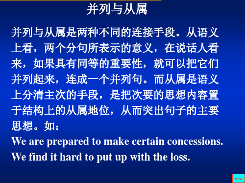大学英语语法 并列与从属