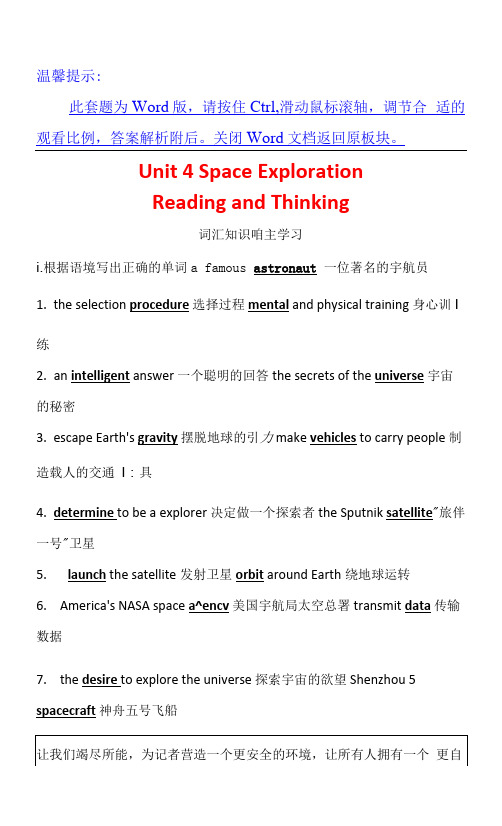 新教材英语人教版必修第三册学案unit4ReadingandThinking