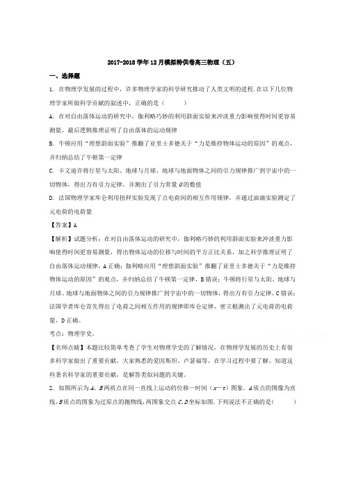 《解析》河南师范大学附属中学2018届高三上学期1月模拟物理试题 Word版含解析【 高考】