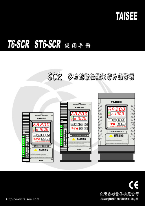 T6-SCR泰夕电压调整器说明书