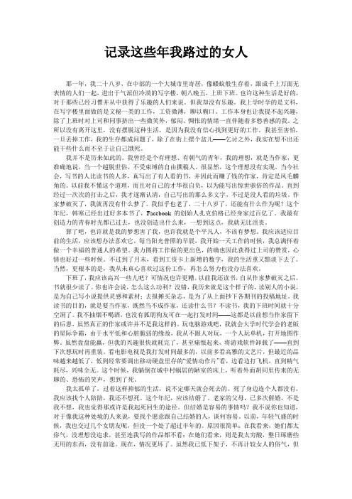 记录这些年我路过的女人
