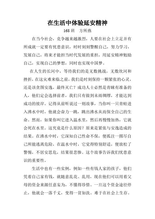 在生活中体验延安精神