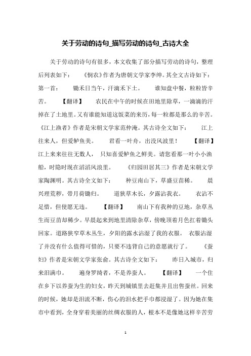 关于劳动的诗句_描写劳动的诗句_古诗大全