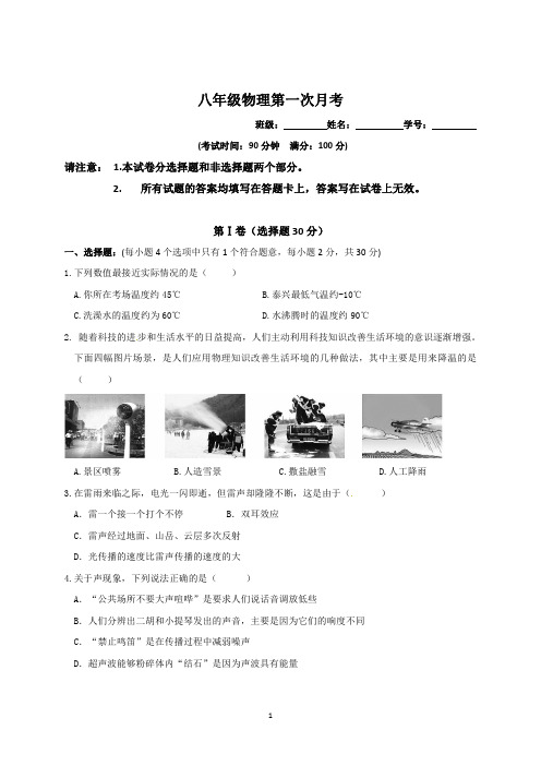 苏科版八年级上学期第一次月考物理试题(含答案)