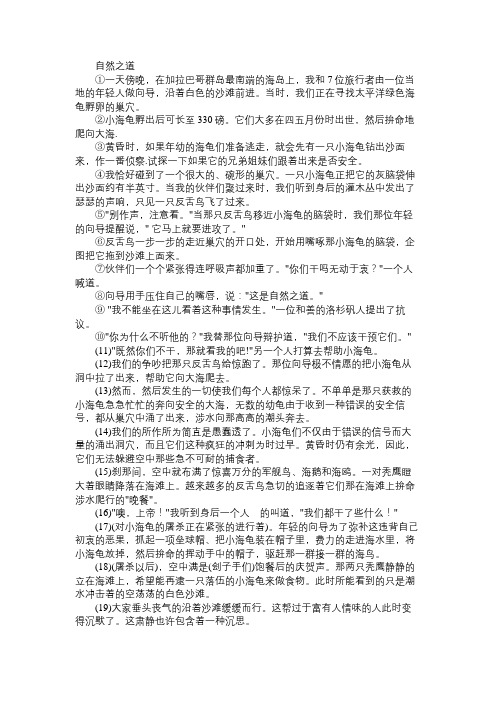 《自然之道》阅读训练题及答案