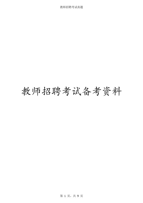 2016年贵州小学教师招聘《教育综合》真题及解析