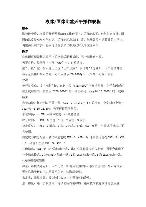 比重计
