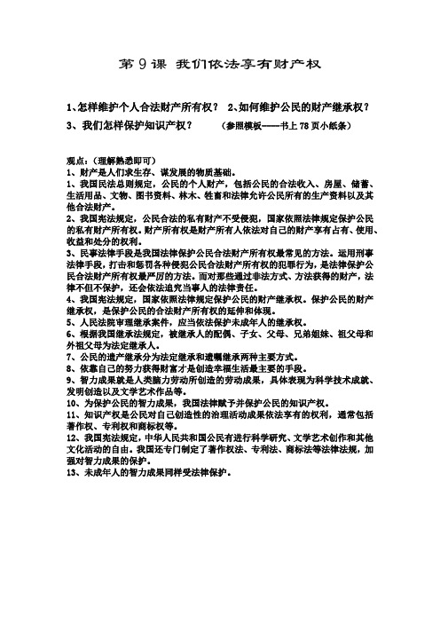 道德与法治 第九--十课知识点