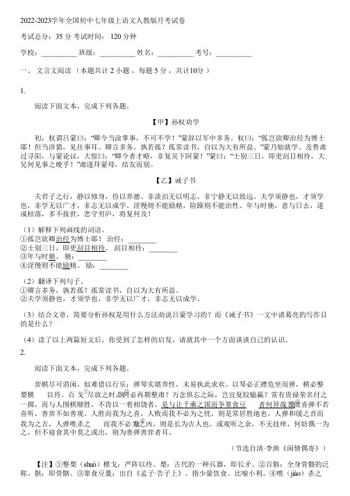 2022-2023学年全国初中七年级上语文人教版月考试卷(含答案解析)080528