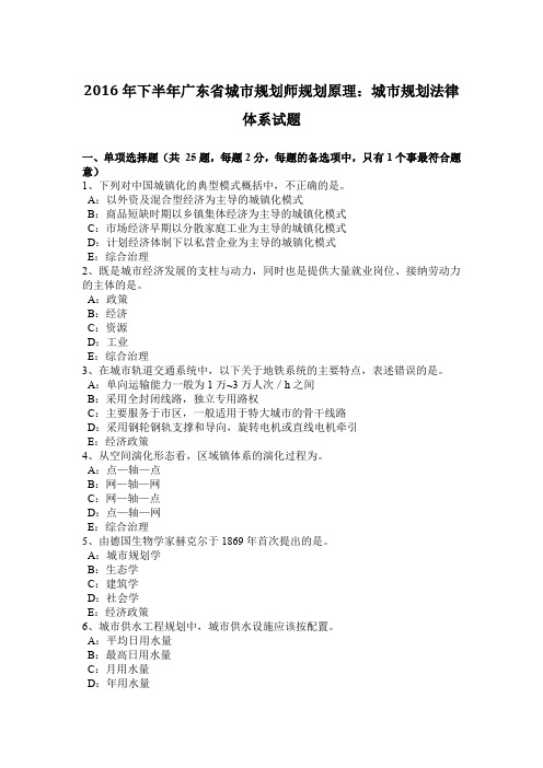 2016年下半年广东省城市规划师规划原理：城市规划法律体系试题