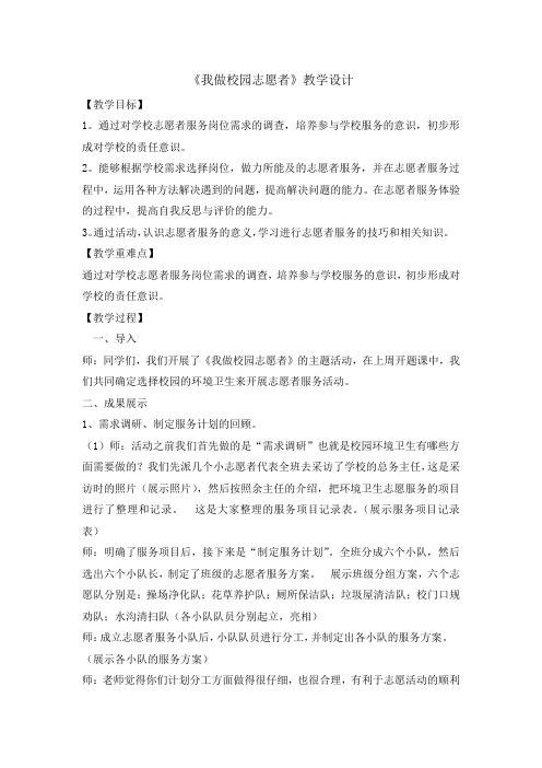 六年级下册综合实践活动教案-我做校园志愿者 全国通用
