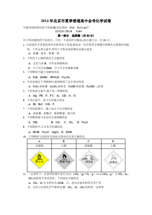 北京2014年夏季化学会考试卷